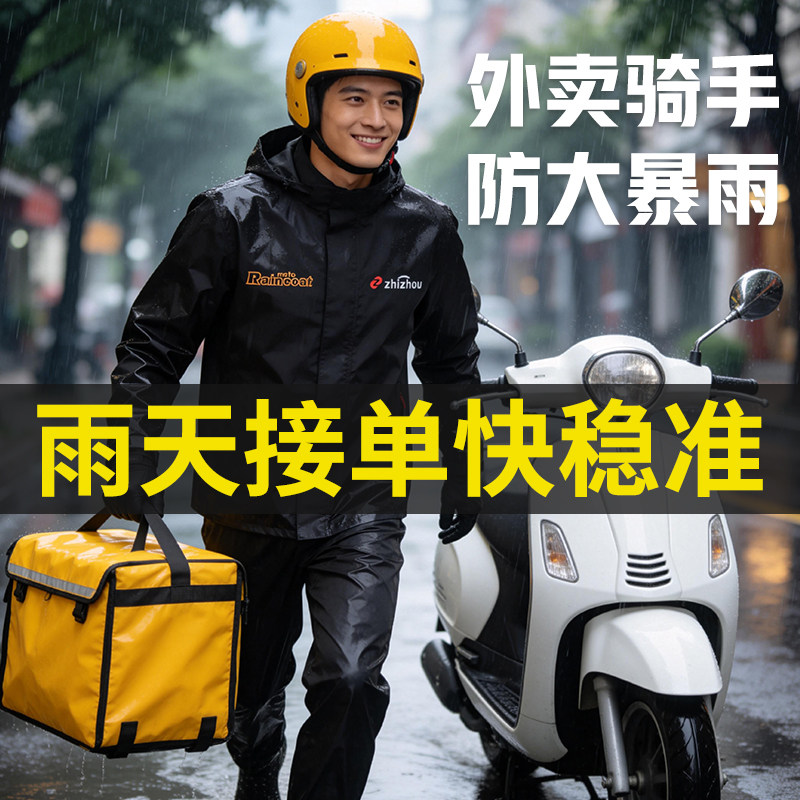 雨衣外卖骑手专用送餐男分体式套装大码加肥加大电动车骑行防暴雨