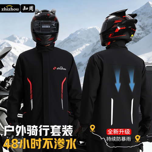 知周分体骑行专用雨衣套装防暴雨