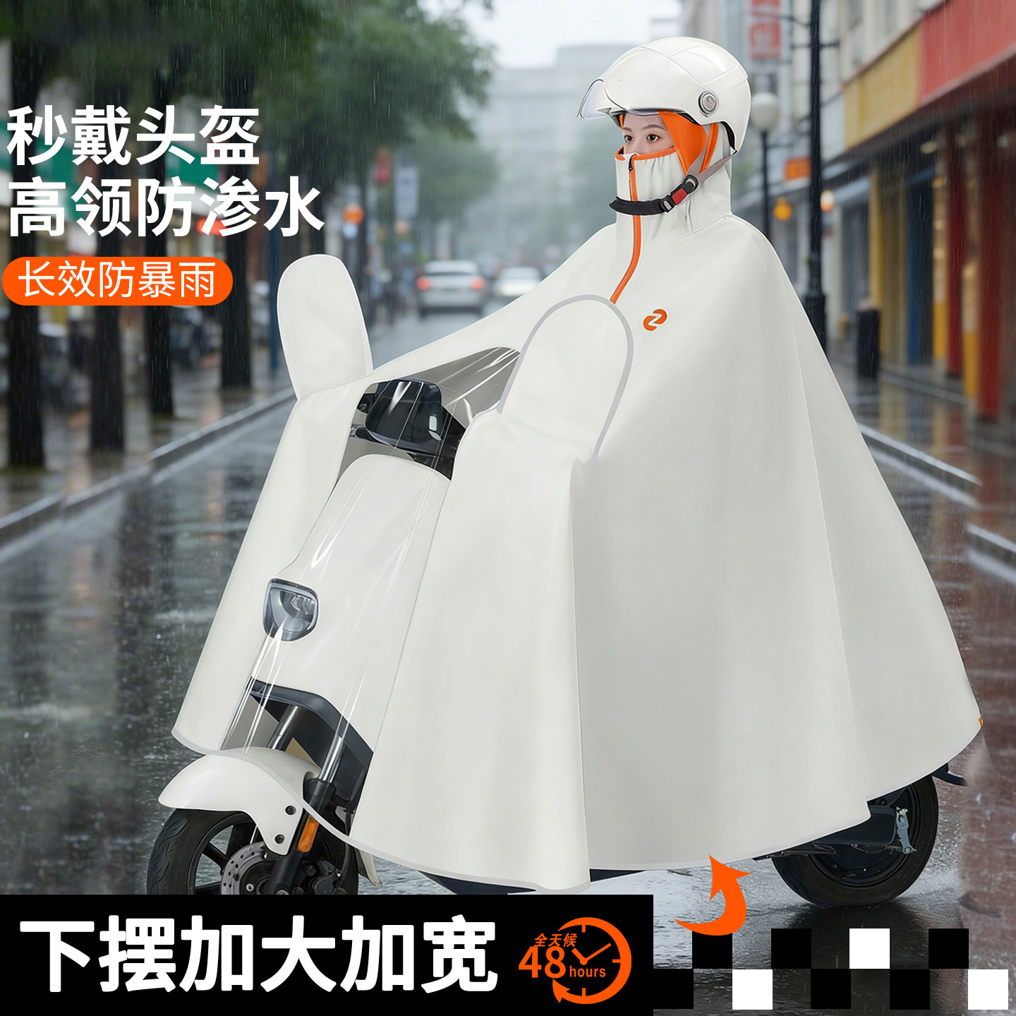 电动车摩托加大加厚防暴雨雨披图片