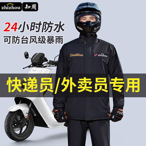 电动摩托车雨衣男款骑行专用