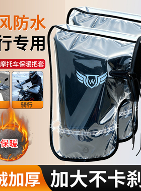 摩托电动车把套防水加绒加厚防寒保暖电瓶车护手棉把套冬季手把套