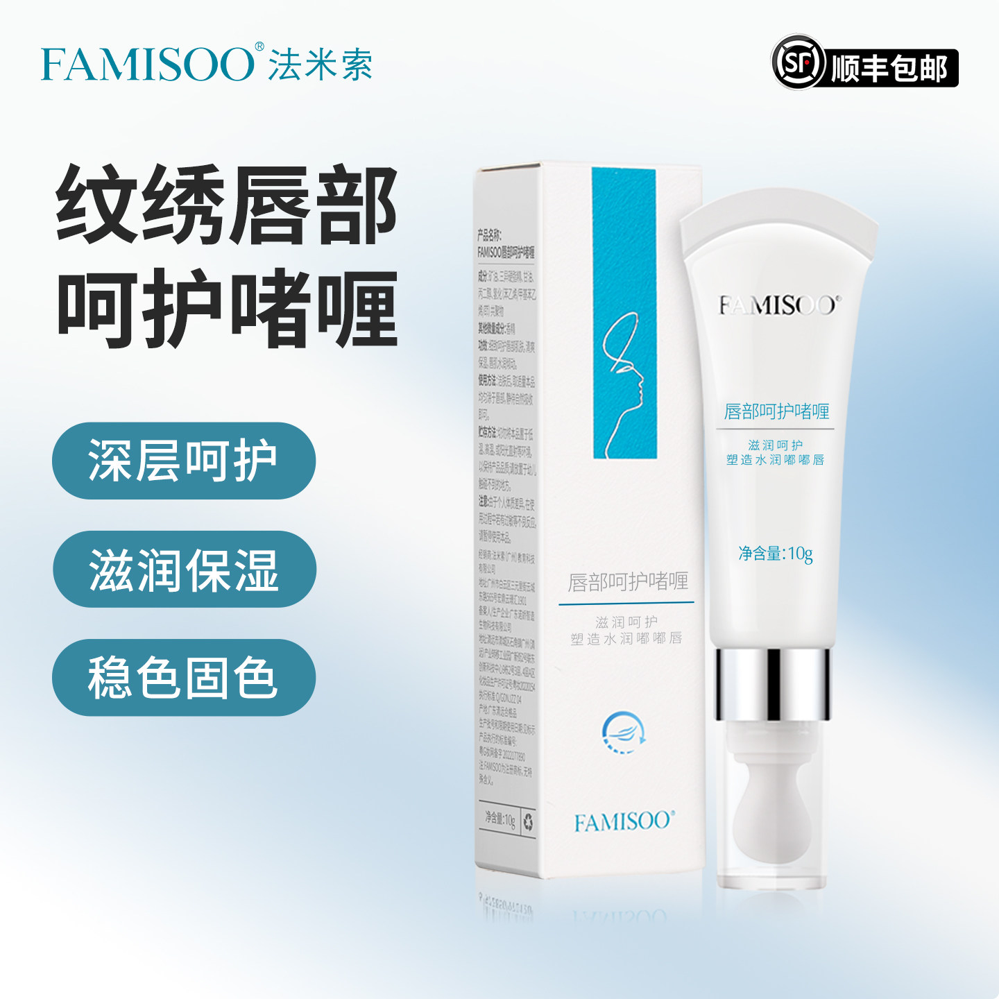 法米索唇部呵护啫喱滋润保湿预防脱色结痂纹唇辅助用品纹绣修复剂