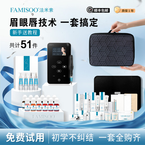 法米索纹绣工具箱眉眼唇专用套装