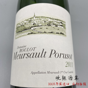 Roulot 勃艮第葫芦芙萝酒庄波露索默尔索一级园干白葡萄酒