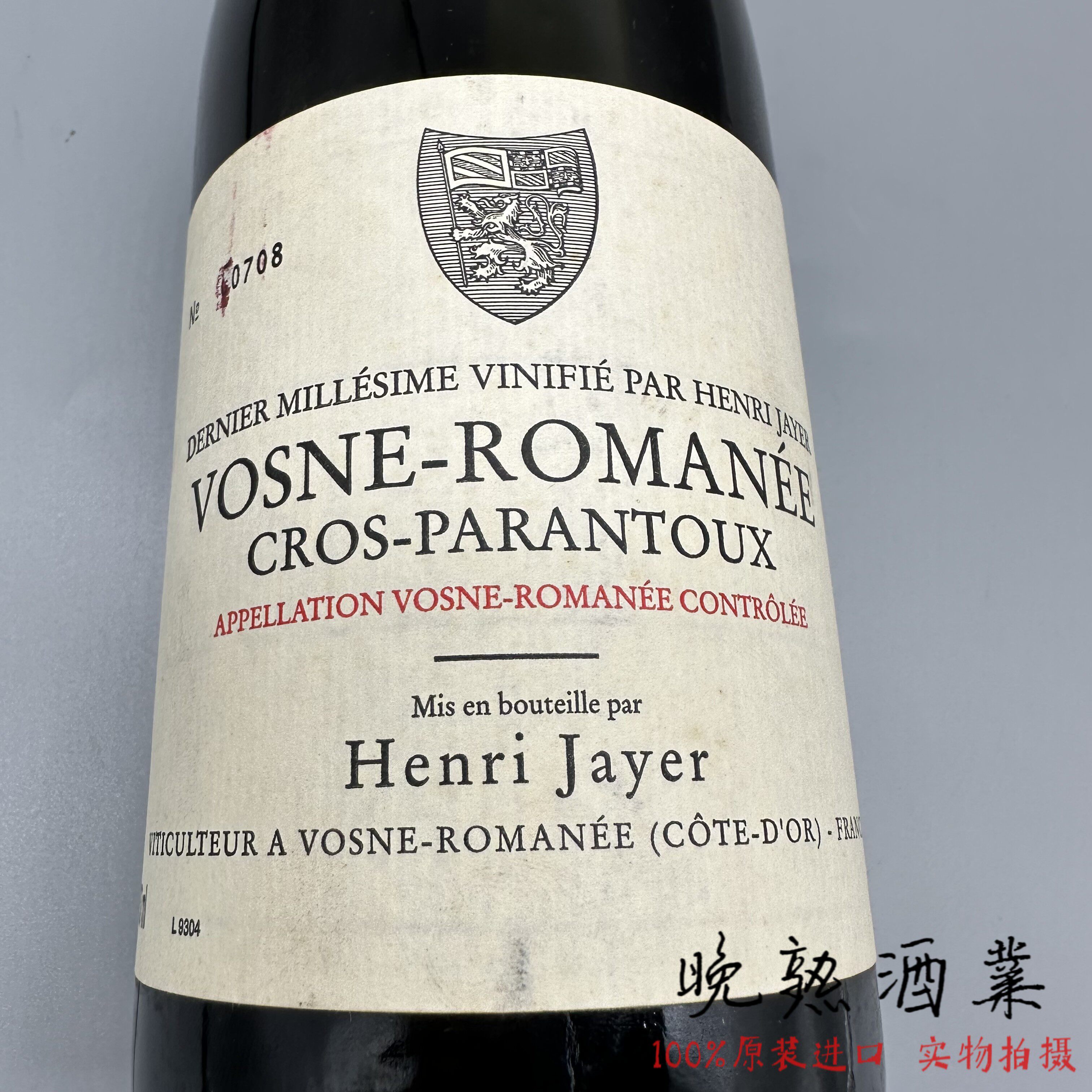 Henri Jayer 亨利贾伊炸弹园巴郎图沃恩罗曼尼一级园红葡萄酒正品