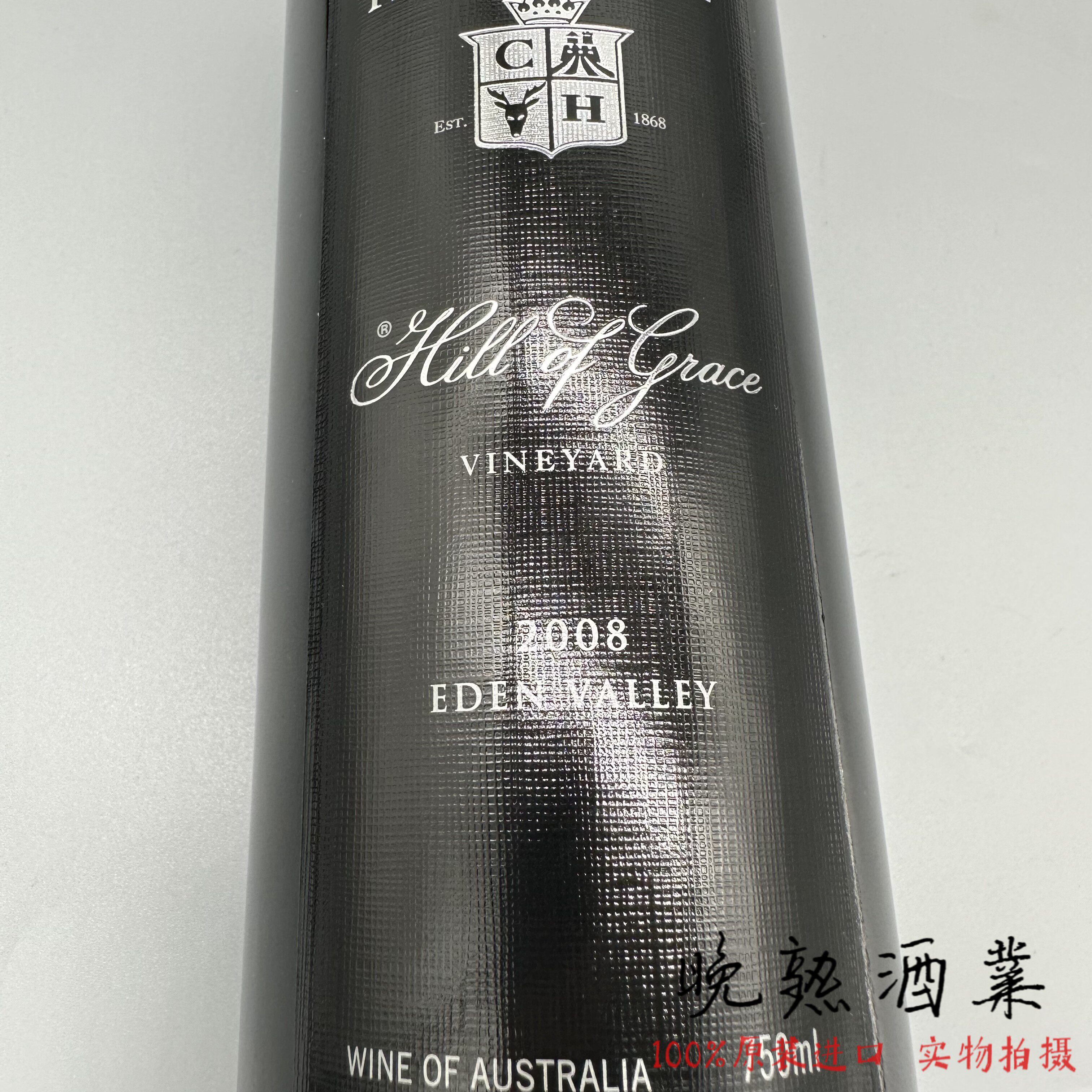 翰斯科Henschke神恩山干红葡萄酒