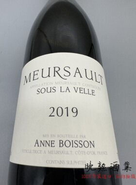 Anne Boisson 勃艮第安妮布里森酒庄苏斯威乐默尔索村干白葡萄酒