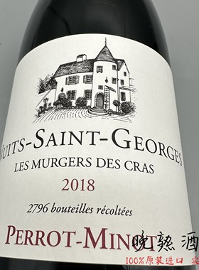 Perrot-Minot 勃艮第佩罗-米诺酒庄夜圣乔治一级园老藤干红葡萄酒