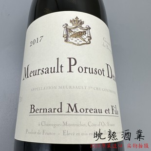 Bernard Moreau勃艮第莫罗父子酒庄波露卓园默尔索一级园白葡萄酒