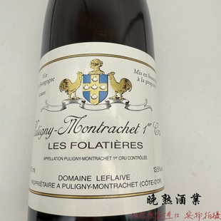 Leflaive双鸡酒庄勒弗莱酒庄富乐迪雷普里尼蒙哈榭一级园白葡萄酒