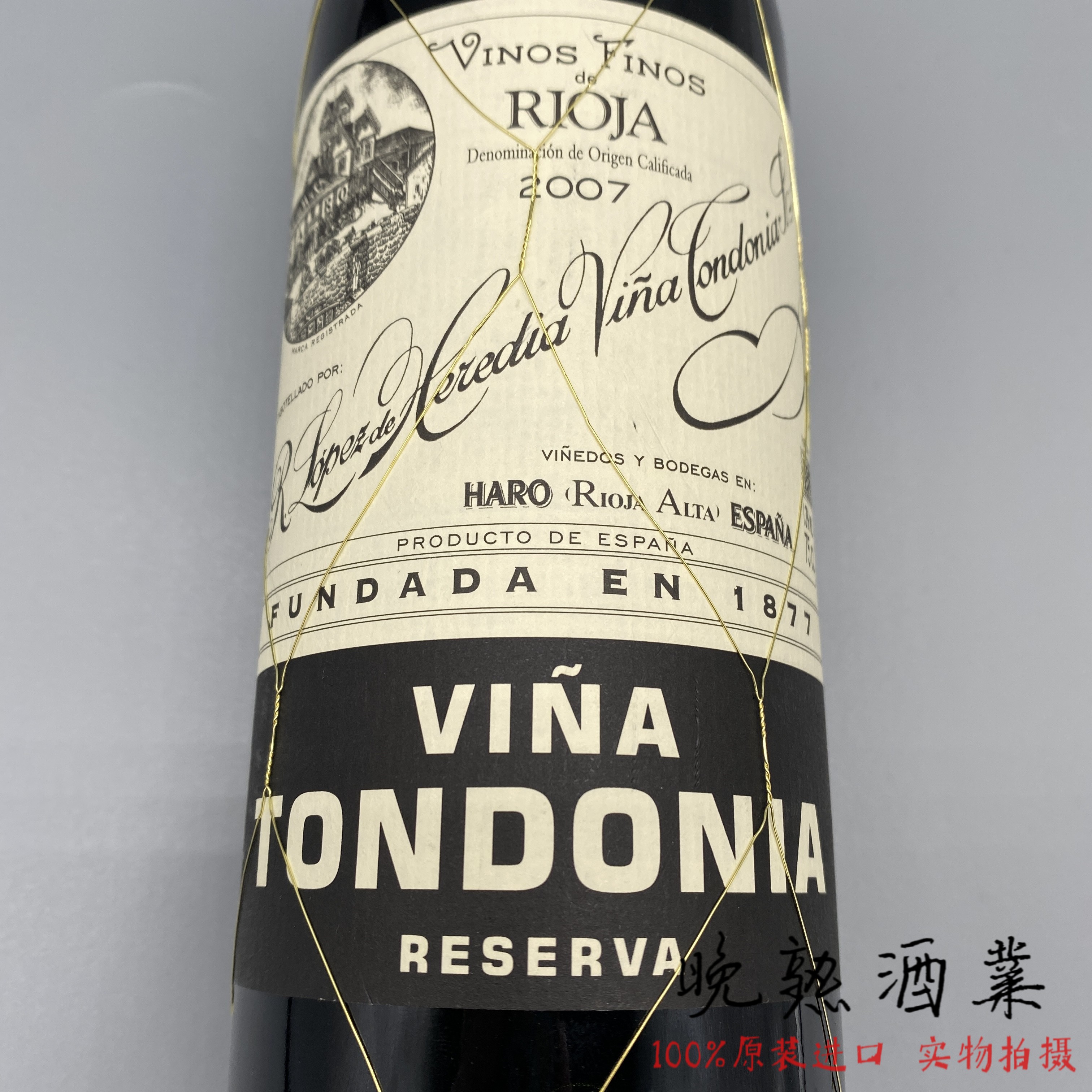 土豆泥里奥哈珍藏干红葡萄酒