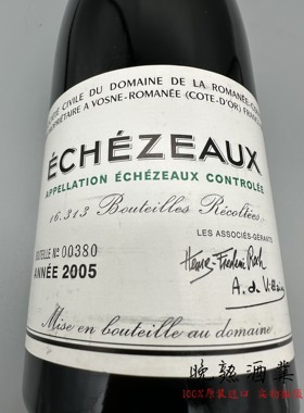 2005年勃艮第DRC罗曼尼·康帝依瑟索特级园红葡萄酒Romanee-Conti