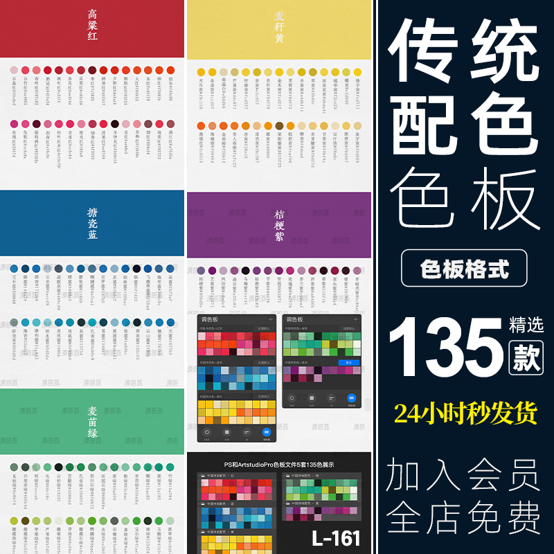 中式古典中国传统配色procreate水彩绘画色卡ps色板ipad色彩素材