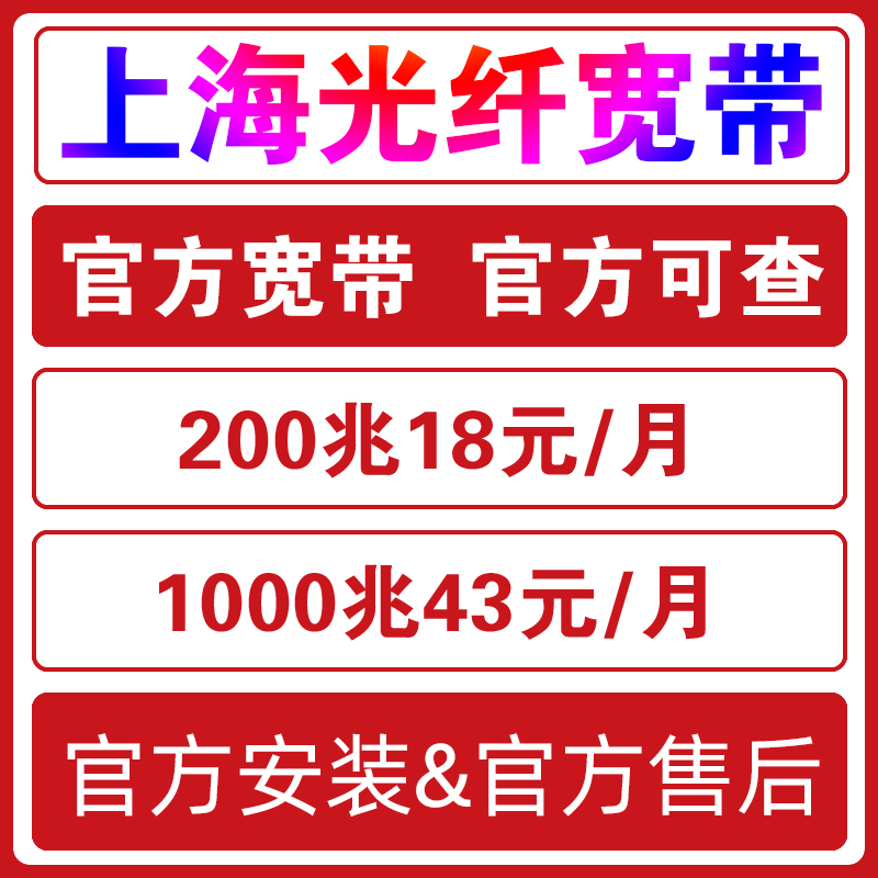 上海移动宽带办理新装上海联通宽带安装长城宽带开通东方有线宽带 手机号码/套餐/增值业务 有线宽带办理 原图主图