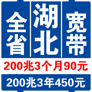 湖北宽带新装荆州恩施襄阳宽带办理黄石随州十堰宽带安装广电套餐