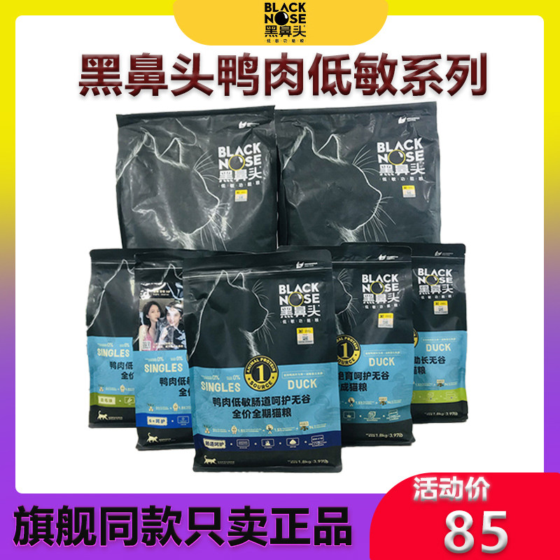 黑鼻头猫粮鸭肉低敏成幼猫冻干粮