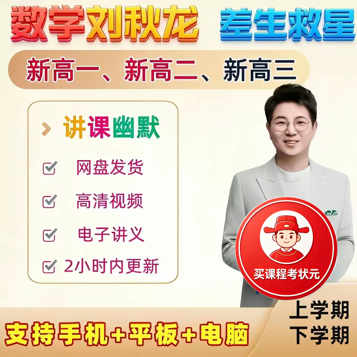 2026刘秋龙高中数学新高一高二高三系统课+配套资料,一手无水印