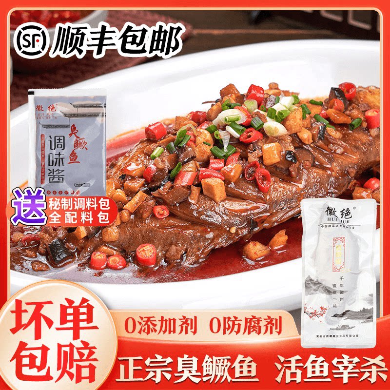 徽绝古法腌制净膛去鳞臭鳜鱼
