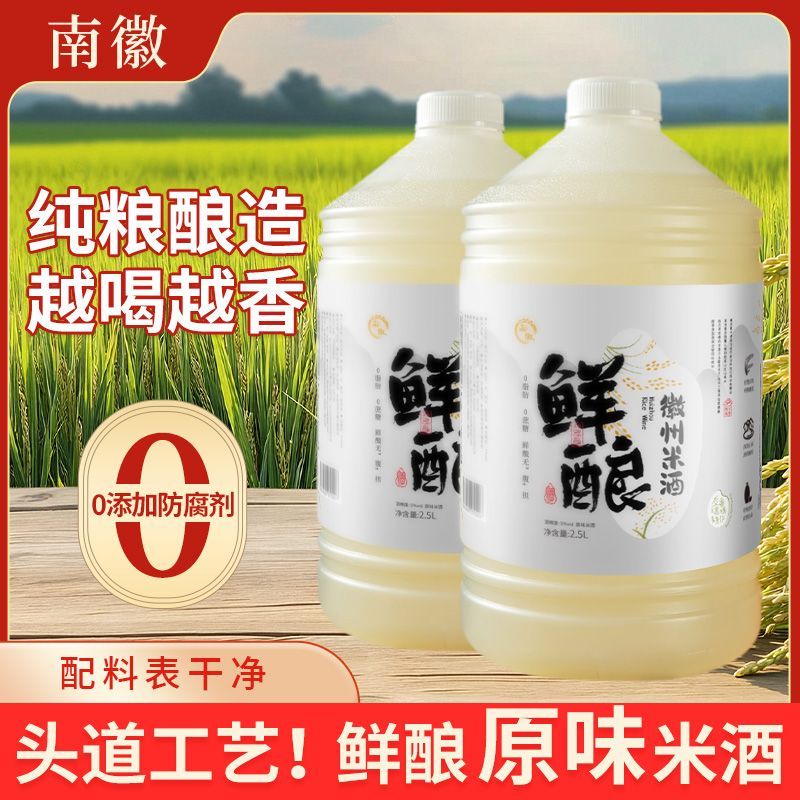 南徽米酒零添加原味糯米手工酿造
