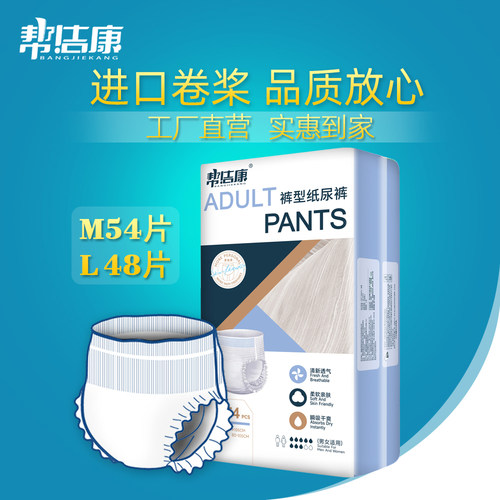 帮洁康成人拉拉裤大码老年L码