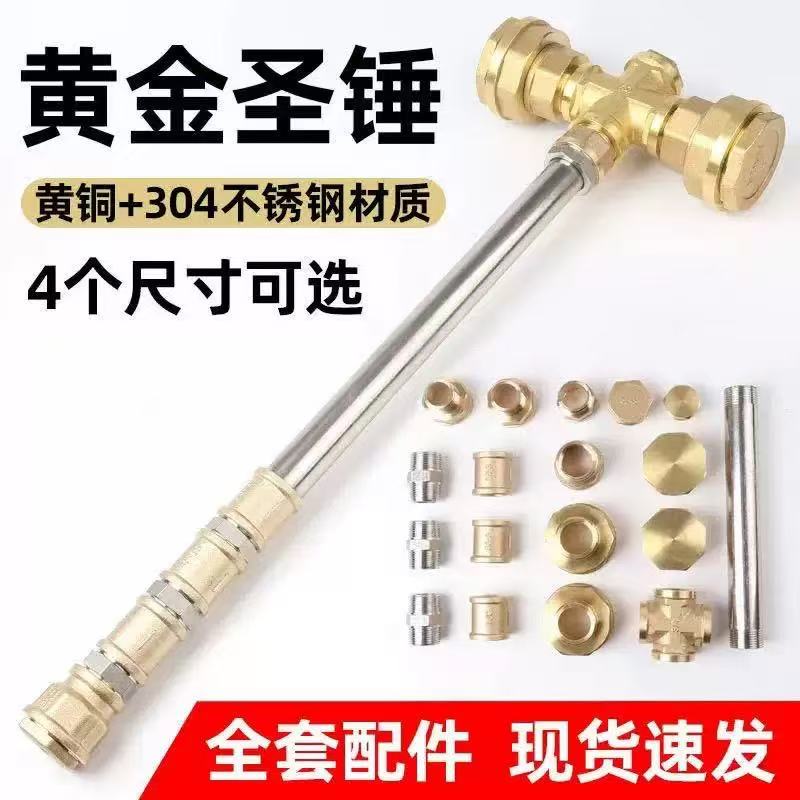 黄铜圣光锤五金管件套装