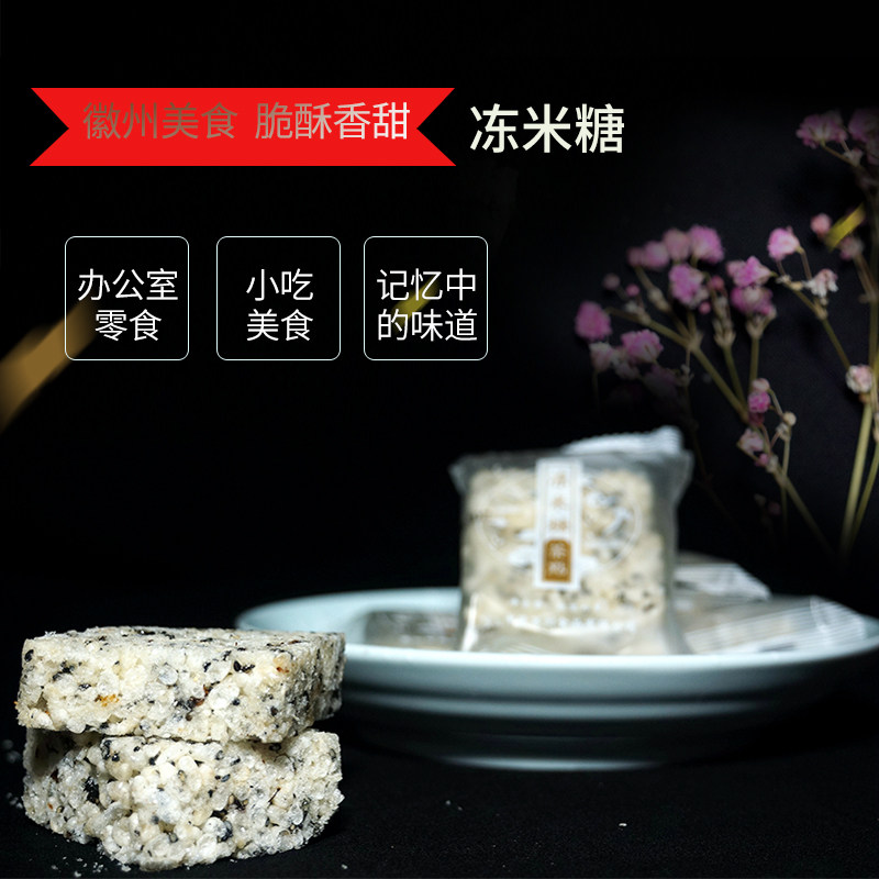 筱苏州冻米糖500g芝麻黄山特产传统手工糕点休闲小吃零食