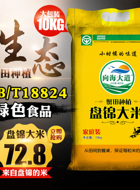 向海大道2025年新米东北盘锦大米20斤GBT18824蟹田种植10kg粳米香