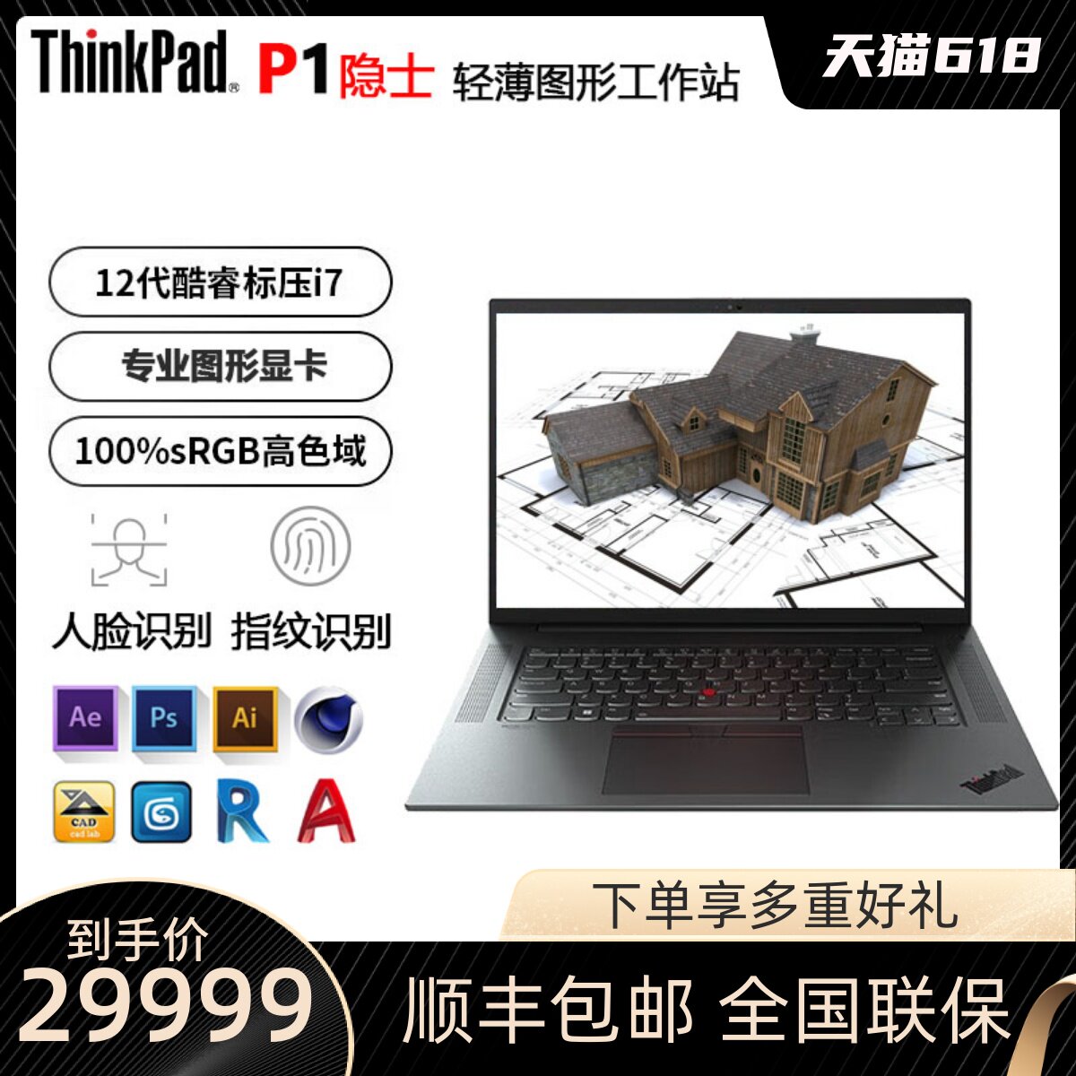 2022新款 联想thinkpad p1隐士 12代酷睿i7 16英寸专业绘图设计移动