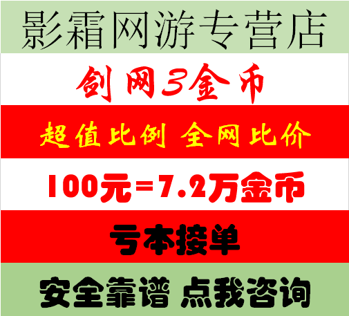 剑三金币剑网3电信电五区双梦华山姨妈斗转笑傲乾电八双线一区