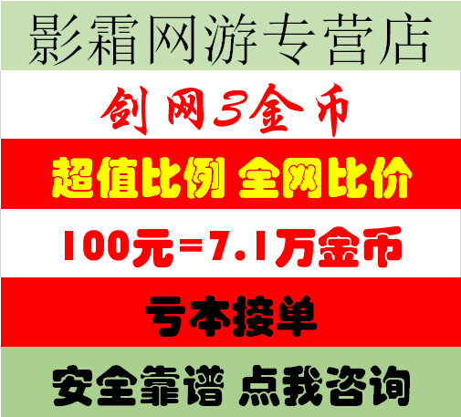 剑三金币剑网三剑网3砖子游戏币双线一区纵横江湖天鹅坪步月纵月