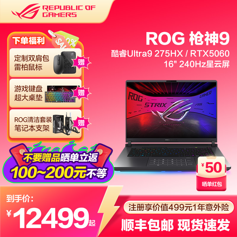 ROG枪神9超竞版电竞游戏本