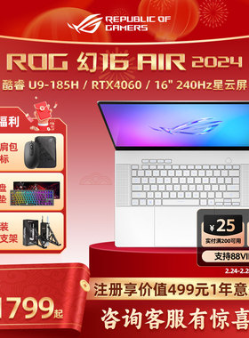 ROG幻16 Air GU605M酷睿Ultra9-185H RTX4060 16英寸星云屏240Hz轻薄游戏笔记本电脑电竞