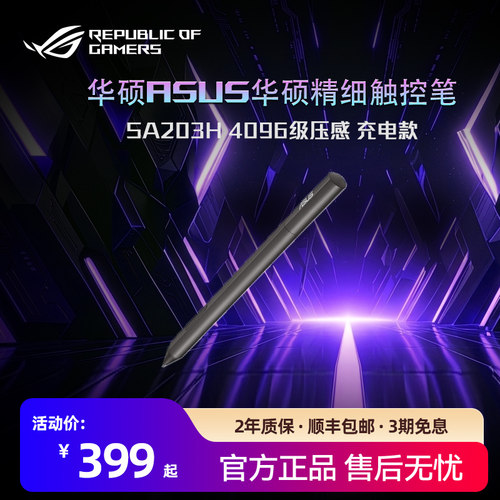 ASUS精细触控笔4096级充电款原装
