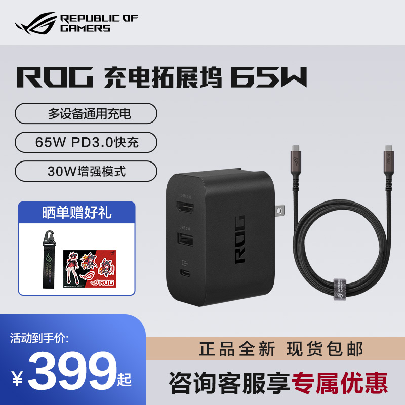 ROG游戏充电底座一体式充电器