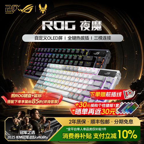 ROG夜魔X客制化热插拔机械键盘