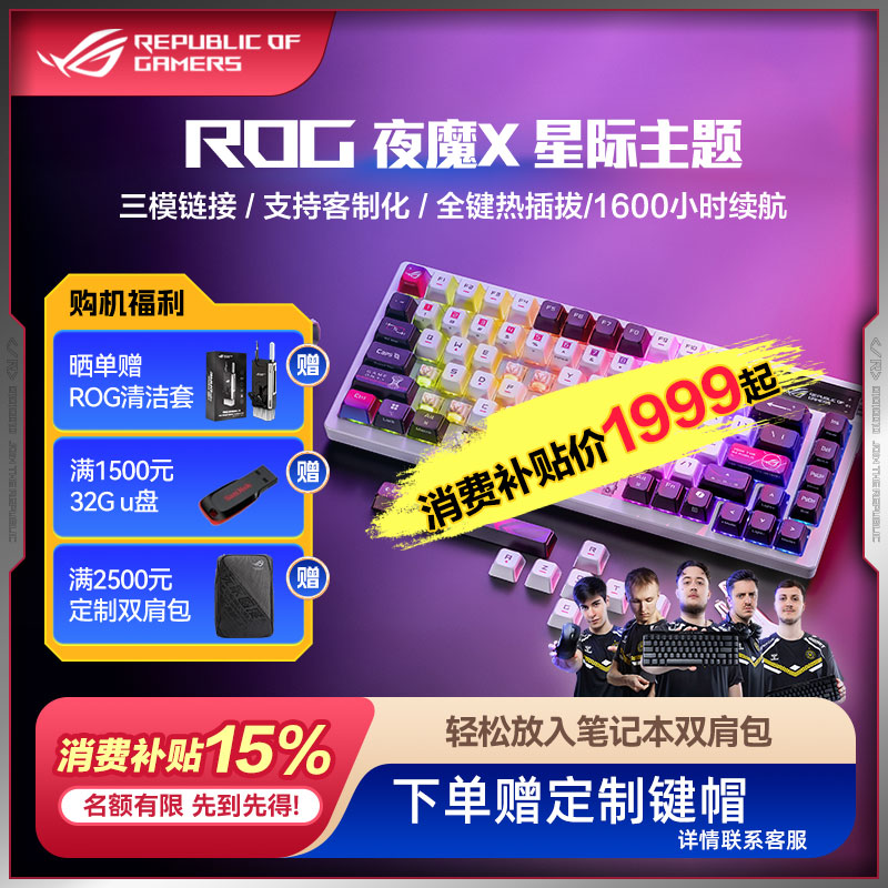 ROG夜魔X客制化热插拔机械键盘