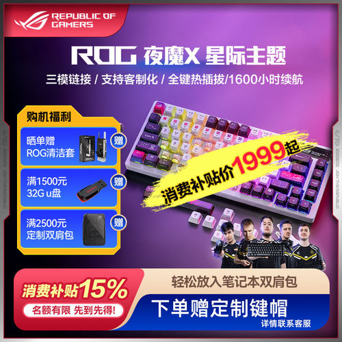 ROG夜魔X客制化热插拔机械键盘