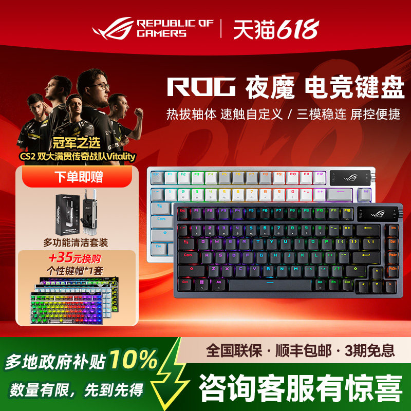 ROG夜魔X客制化三模无线机械键盘有线蓝牙热插拔华硕OLED显示屏8K
