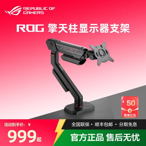 ROG擎天柱AAS01电竞显示器支架支持可视化窗口电脑屏幕旋转升降