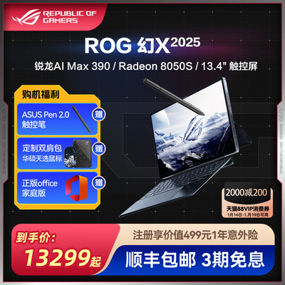 ROG幻X2025二合一高性能轻薄本