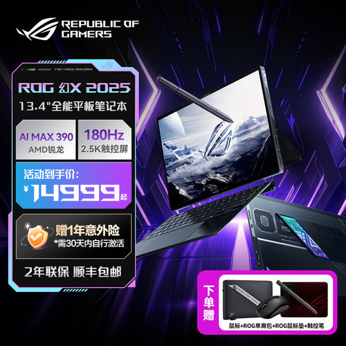 ROG幻X2025二合一高性能轻薄本
