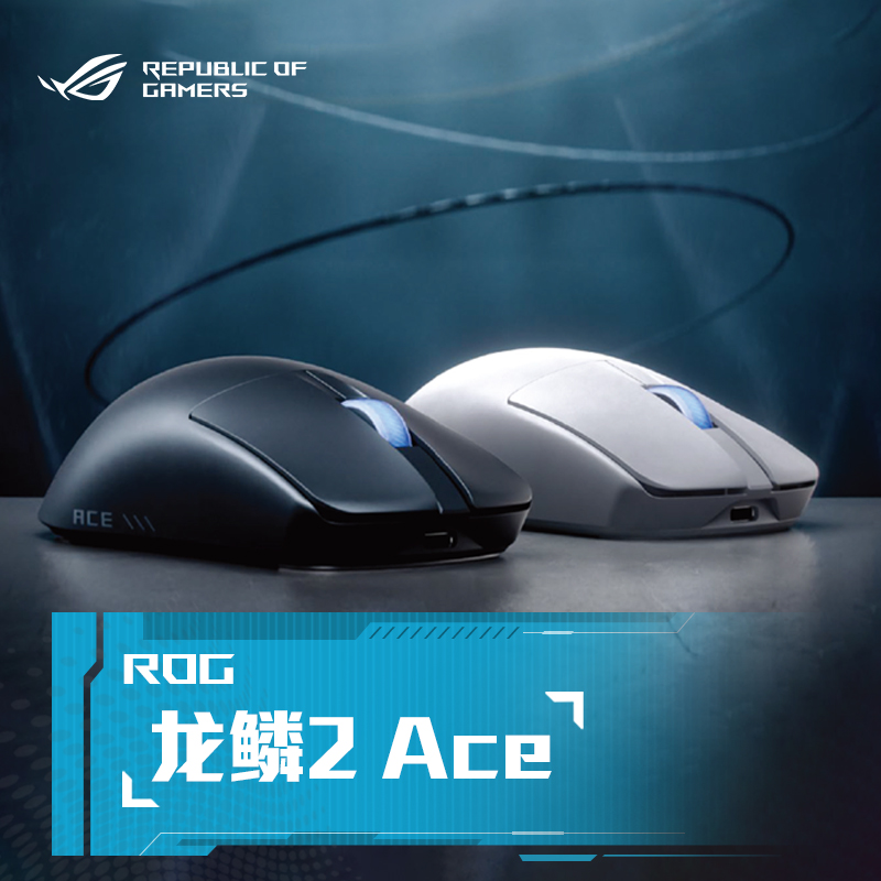 ROG龙鳞2ACE ROG鼠标 AimPoint pro 42k传感器 无线游戏鼠标