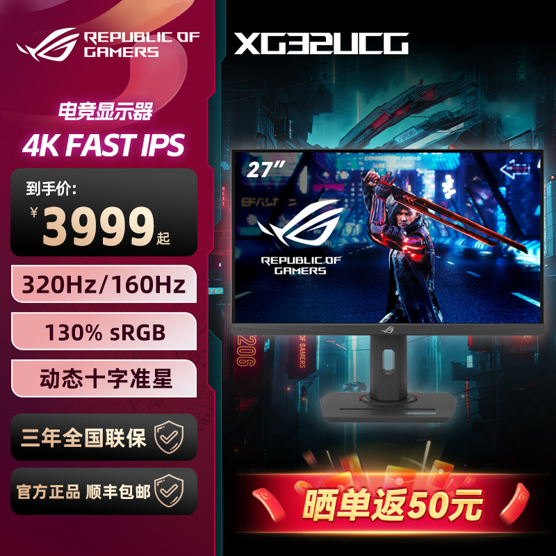 ROGXG32UCG绝神32英寸显示器