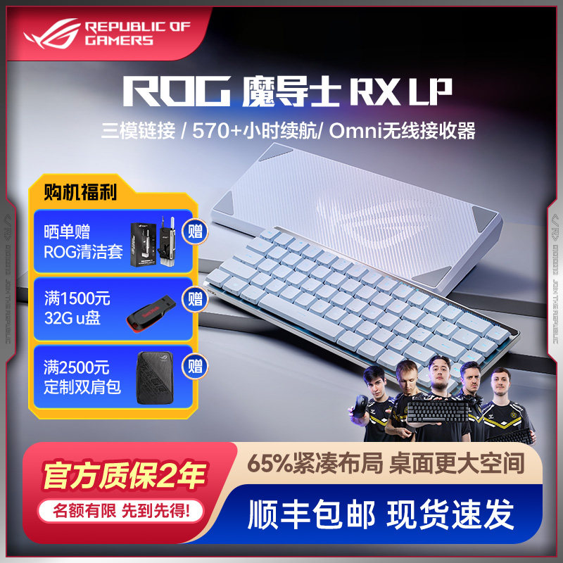 ROG魔导士RX LP白色68键机械键盘无线有线游戏笔记本学生玩家国度,电脑硬件/显示器/电脑周边,键盘,淘宝优惠券,粉丝福利购,淘宝优惠卷