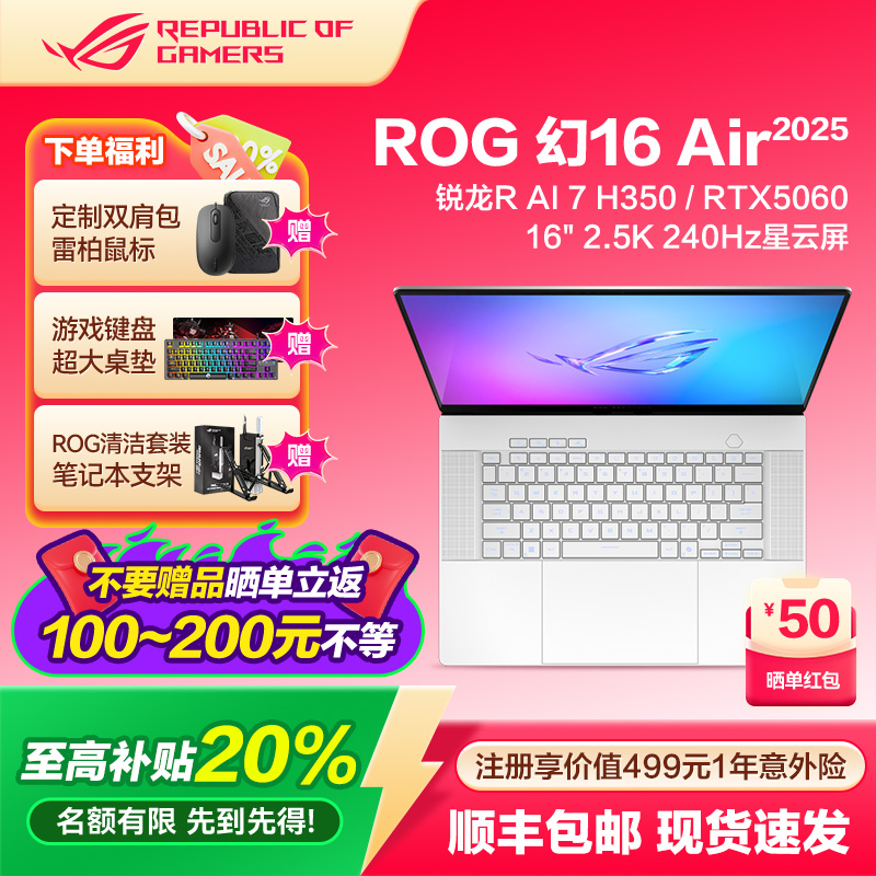ROG幻16Air2025轻薄全能游戏本