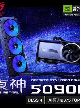 ROG-ASTRAL-LC-RTX5090D-O32G-GAMING水冷夜神32G游戏电竞显卡