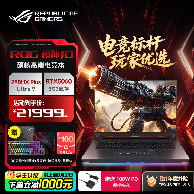 ROG枪神10高端游戏本图片