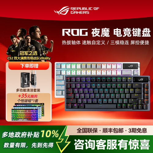 ROG夜魔X客制化热插拔机械键盘