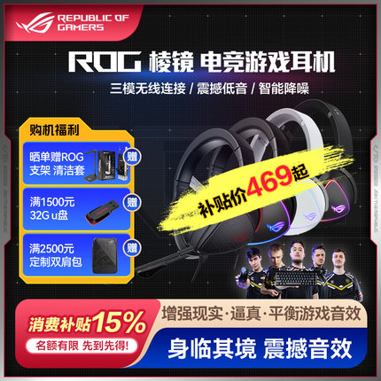 ROG棱镜2/棱镜 精英版 无线 S幻 头戴式耳机有线电竞游戏耳麦华硕