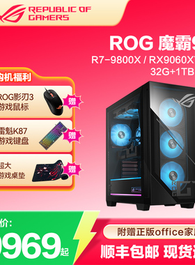 ROG魔霸9X台式机游戏主机游戏电竞RTX5080/RTX5070Ti/RTX5070显卡水冷散热电脑整机玩家国度2025新品